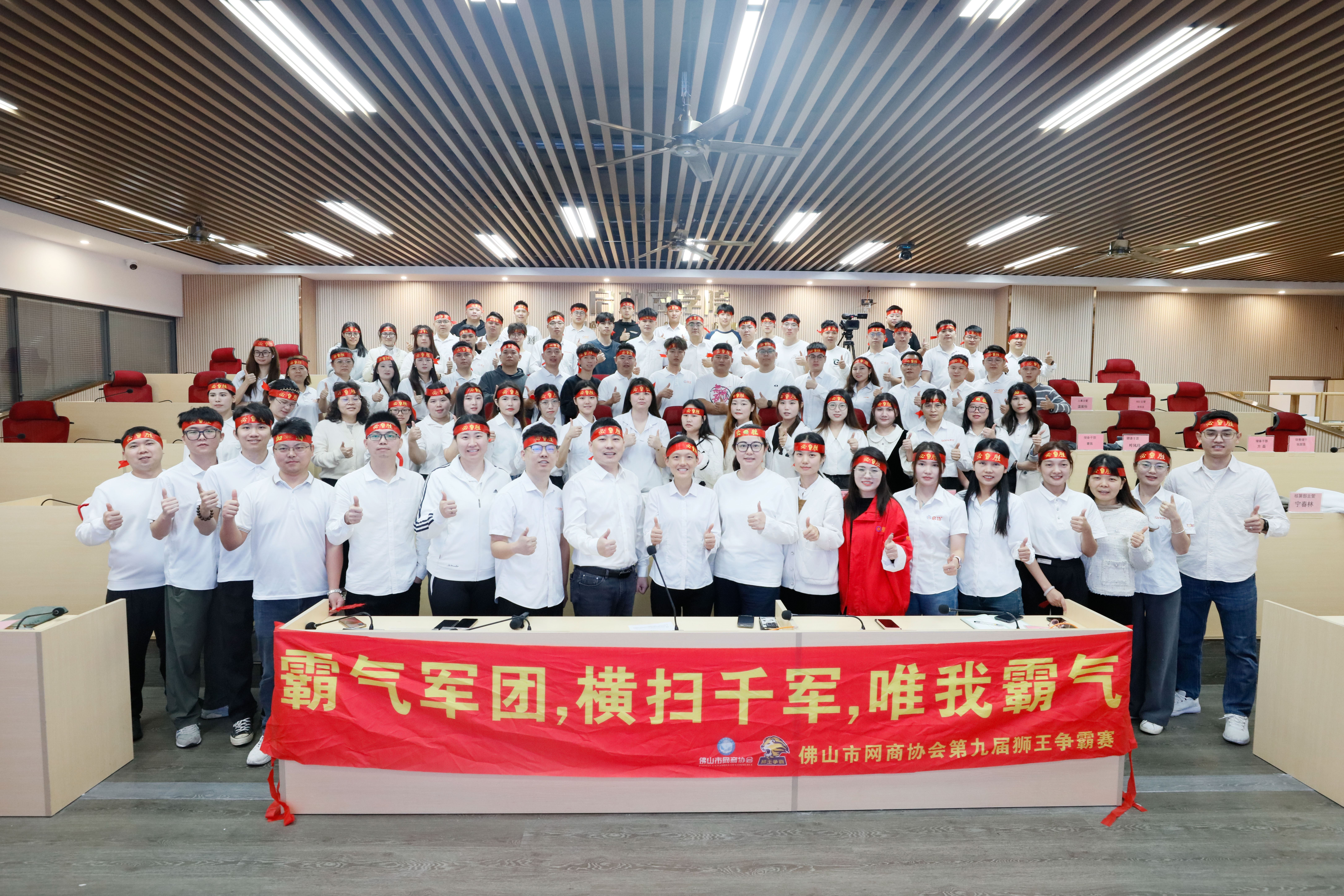 龙8唯一官网第九届狮王争霸赛启动大会圆满成功！